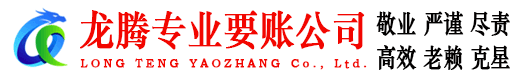 襄阳收债公司